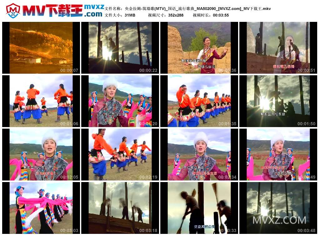 央金拉姆-筑墙歌(MTV)_国语_流行歌曲_MA502090